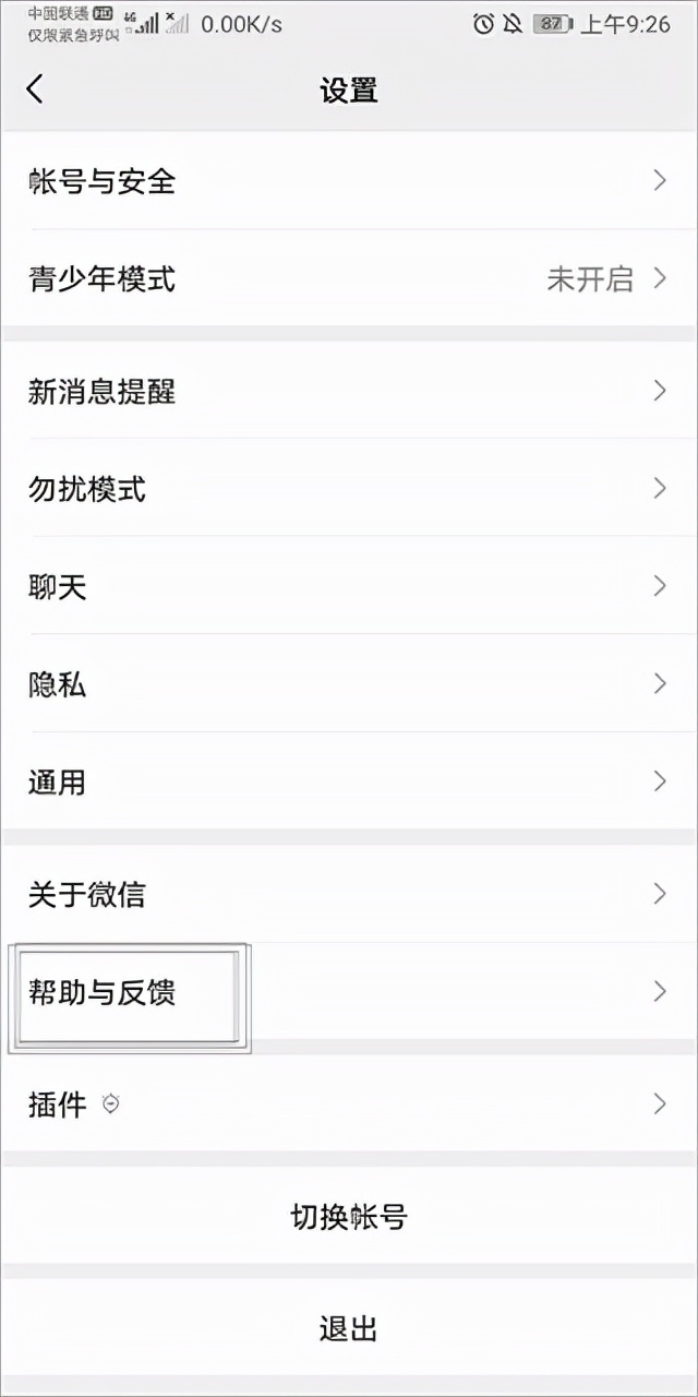 WeChat old version - iNEWS
