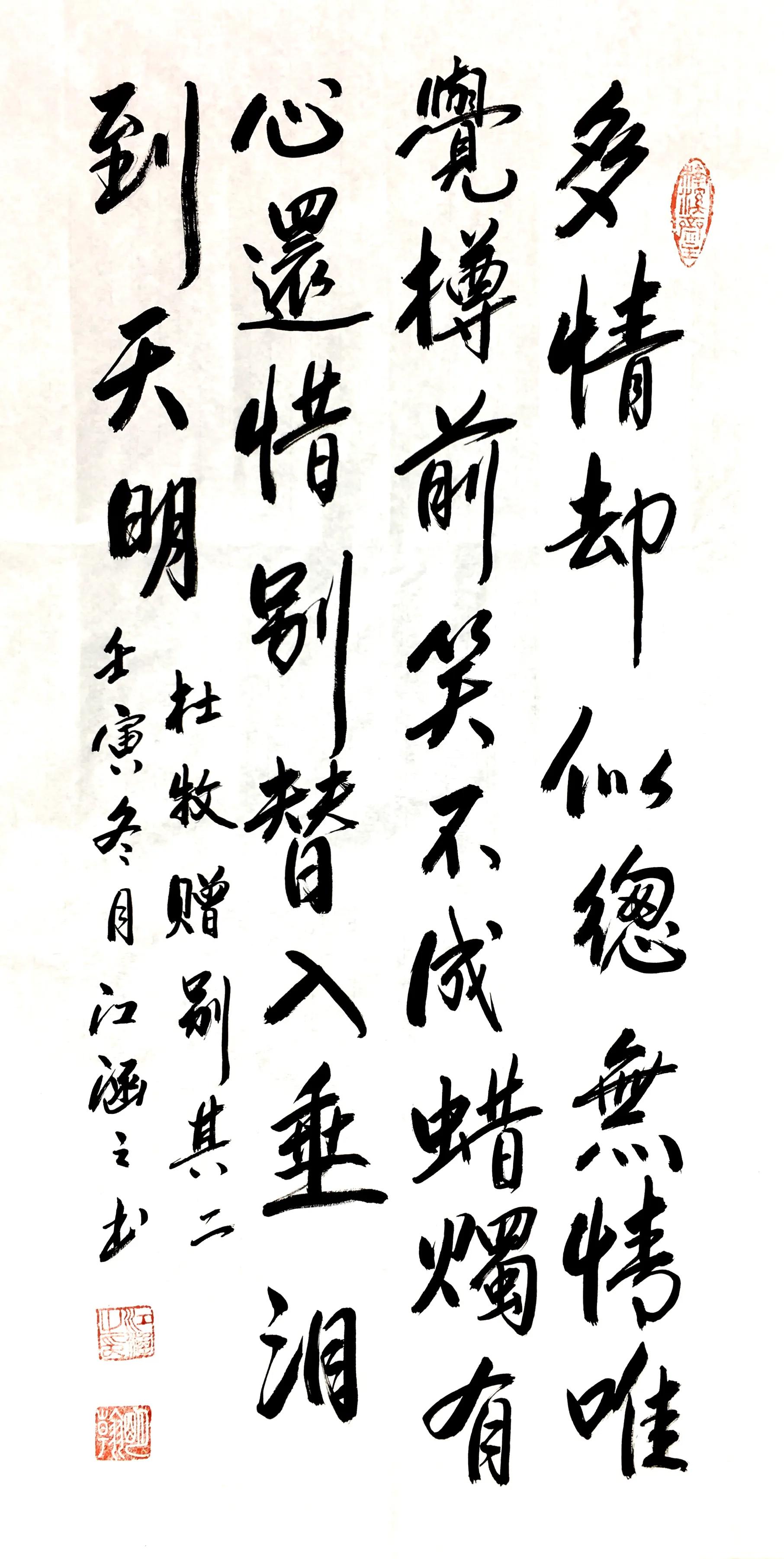 Calligraphy of Jiang Han, Tang Poems (Thirty), Collection of Yan ...