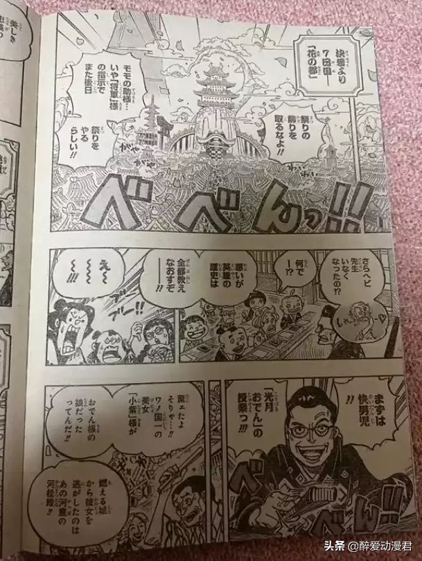 One Piece Chapter 1052 full picture, Yamato and Luffy bathe together, Admiral Green Bull will