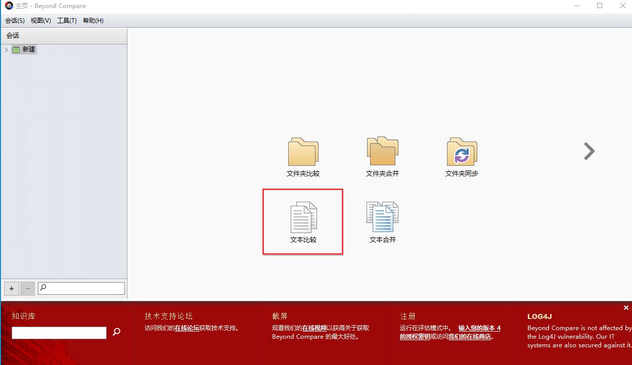 Share a useful file comparison tool Beyond Compare 4 - iNEWS