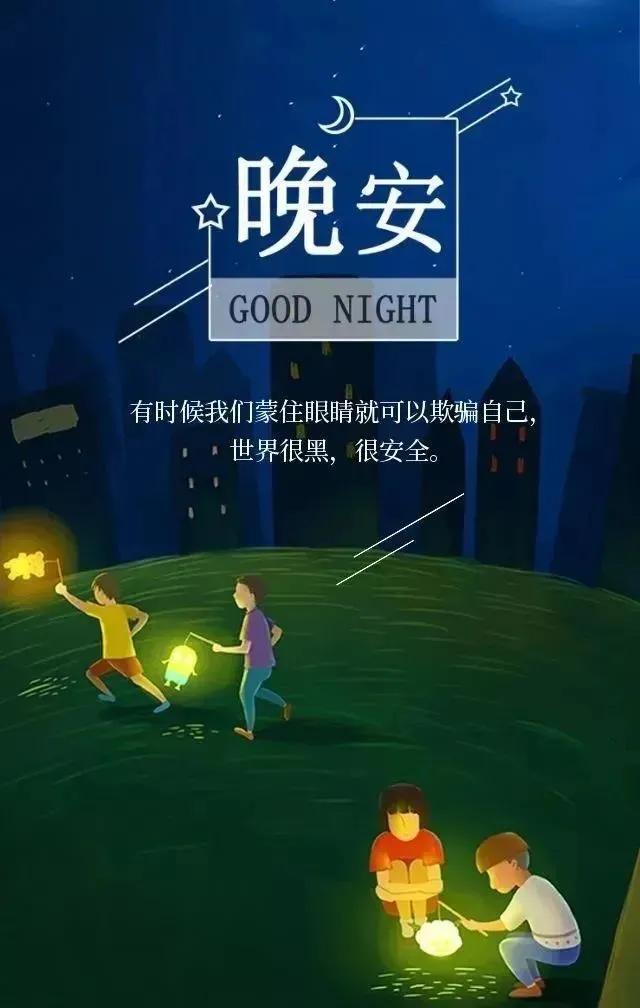 最美晚安心語句子! - 頭條匯