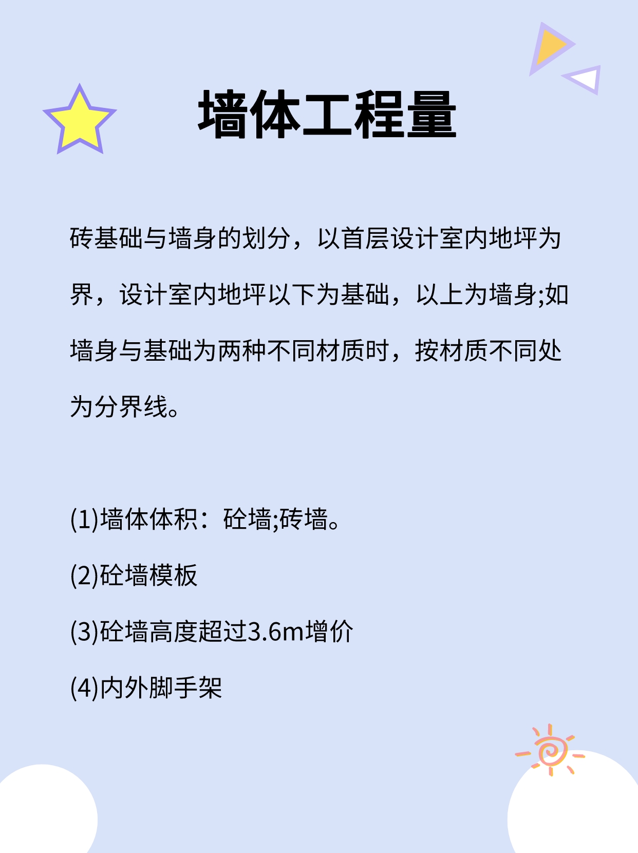 So practical! Civil engineering cost knowledge - wall calculation ...