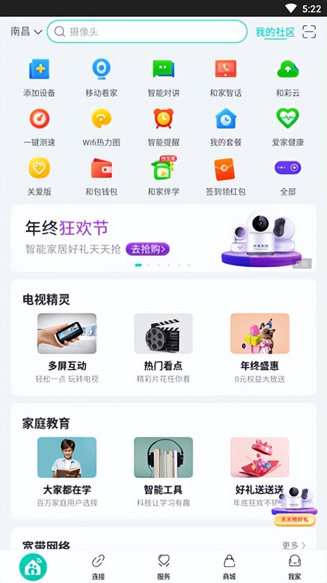 Hejiaqin a smart device management app launched by China Mobile iNEWS