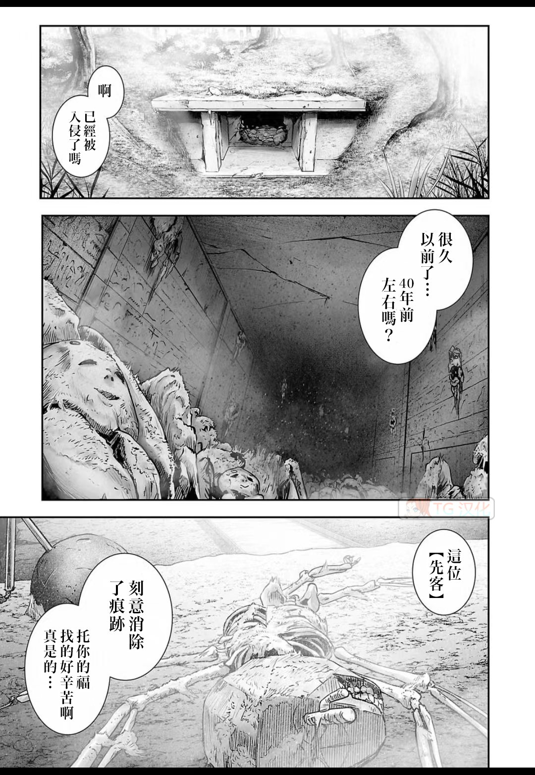 "The Ultimate Exorcist" Chapter 148 First Customer x Pest x New Rampage