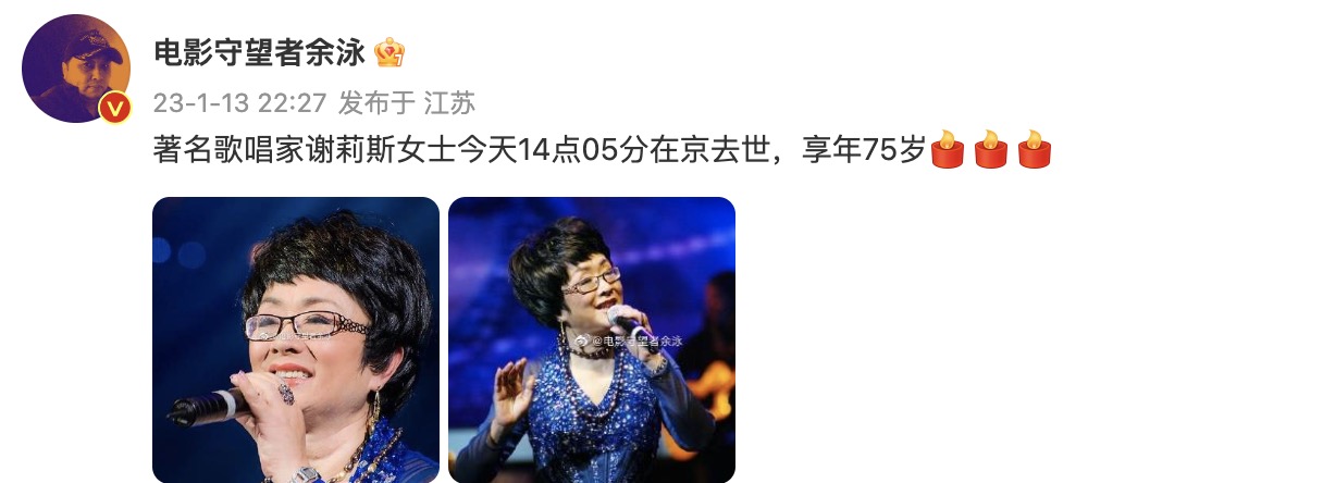 farewell!The 75-year-old singer Xie Lisi died of illness. Her ...