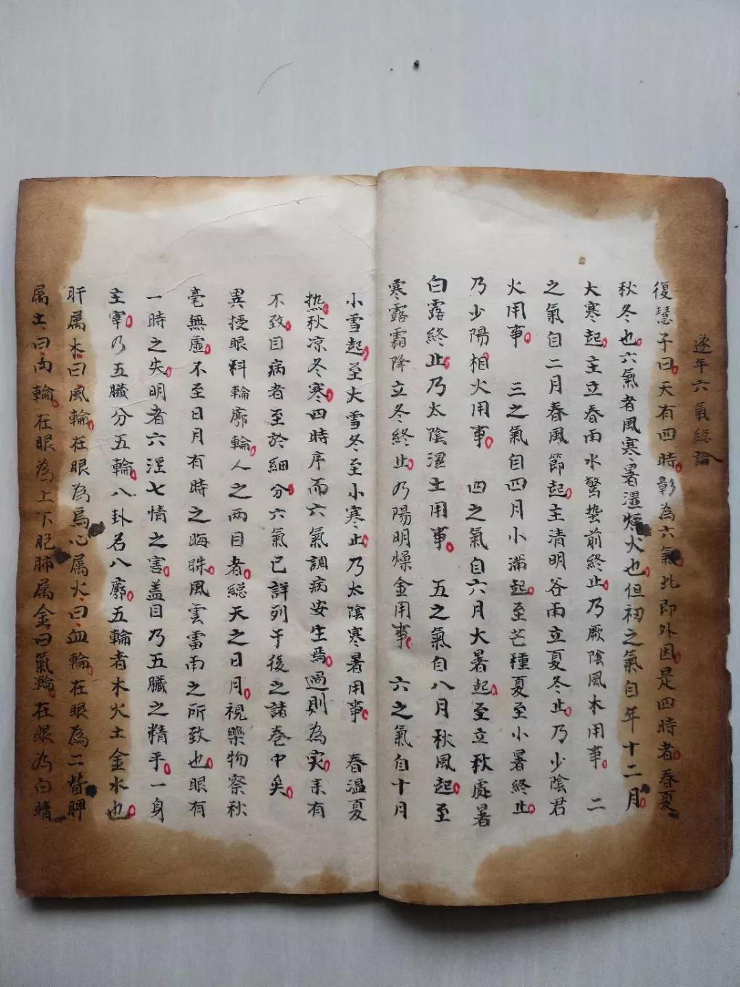 The Republic of China Scribes Medical Ophthalmology Secret Book ...