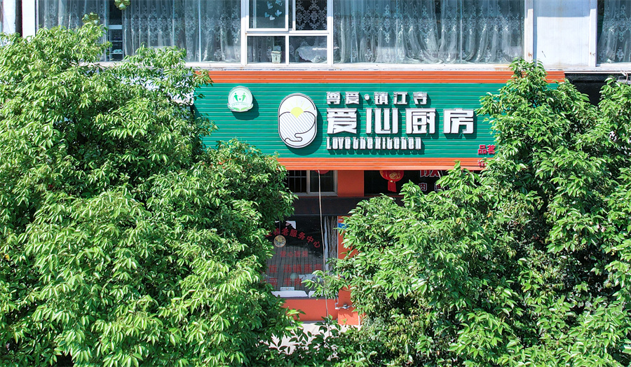 "Love Kitchen" in Chuanshan District Let the elderly eat a "love meal