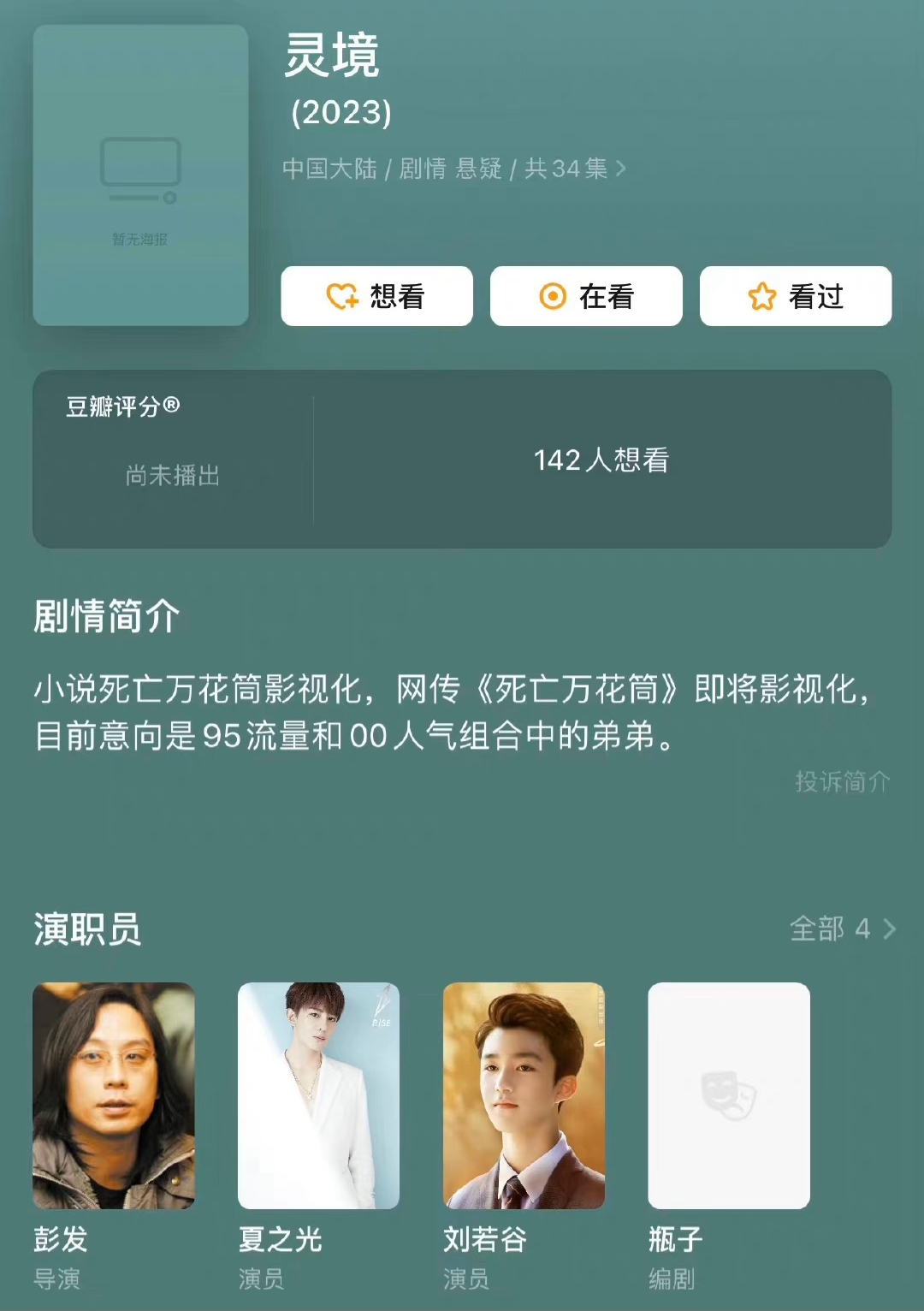 Xia Zhiguang and Huang Junjie starred in "Death Kaleidoscope", the ...