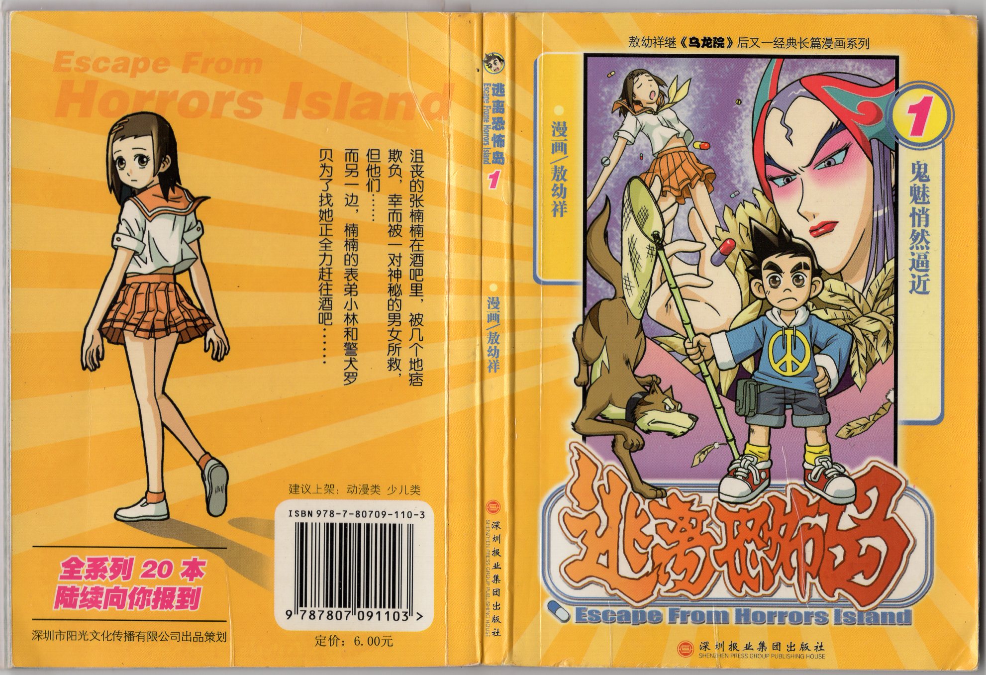 Rare comics——Escape from Terror Island (Zheng Yuanjie X Ao Youxiang ...