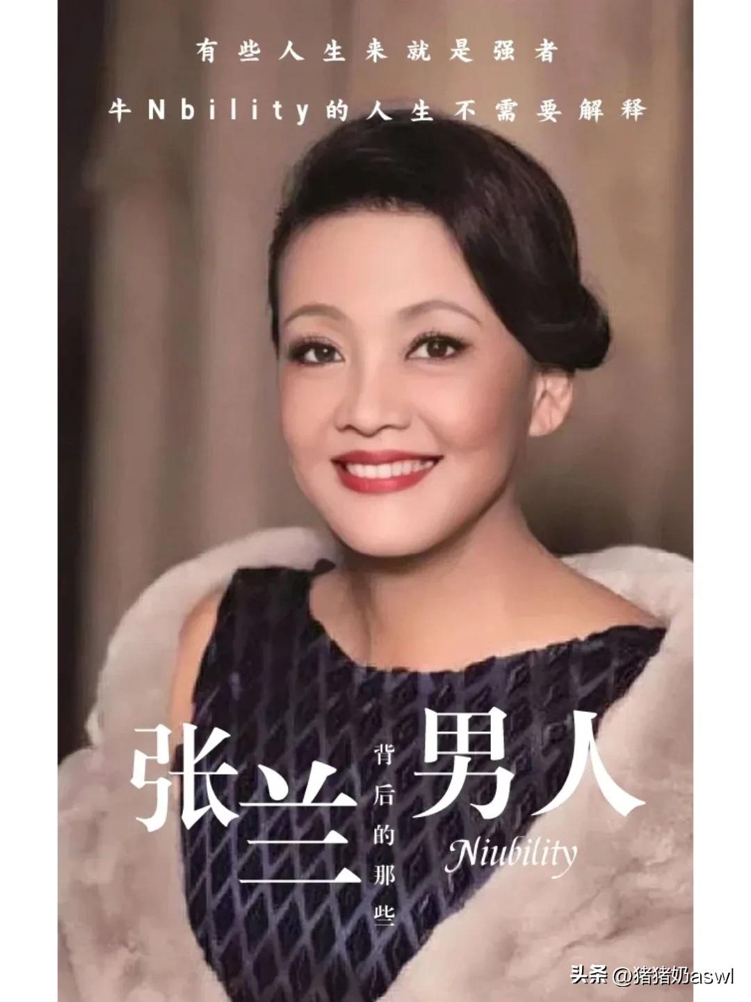 Zhang Lan, the real heroine, a strong woman!Wang Xiaofei I was often