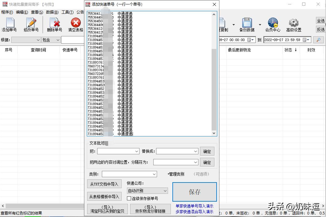 How to synchronize express information - iNEWS