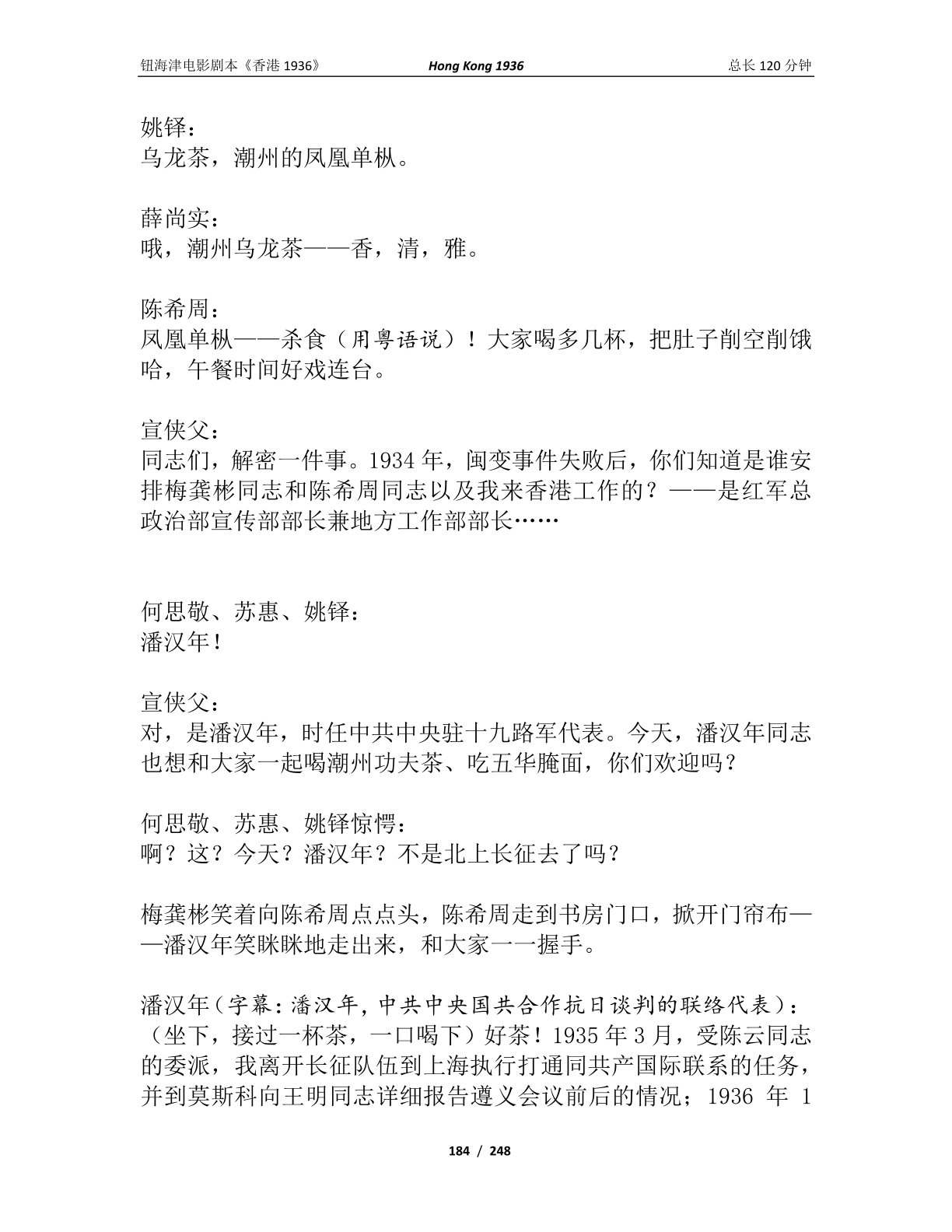 Film script [Hong Kong 1936] (JPG182-185) - iMedia