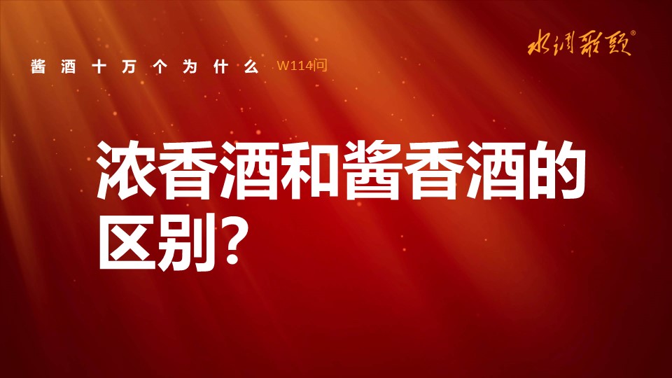 Art Sauce Wine 114 Q What is the difference between Luzhouflavored