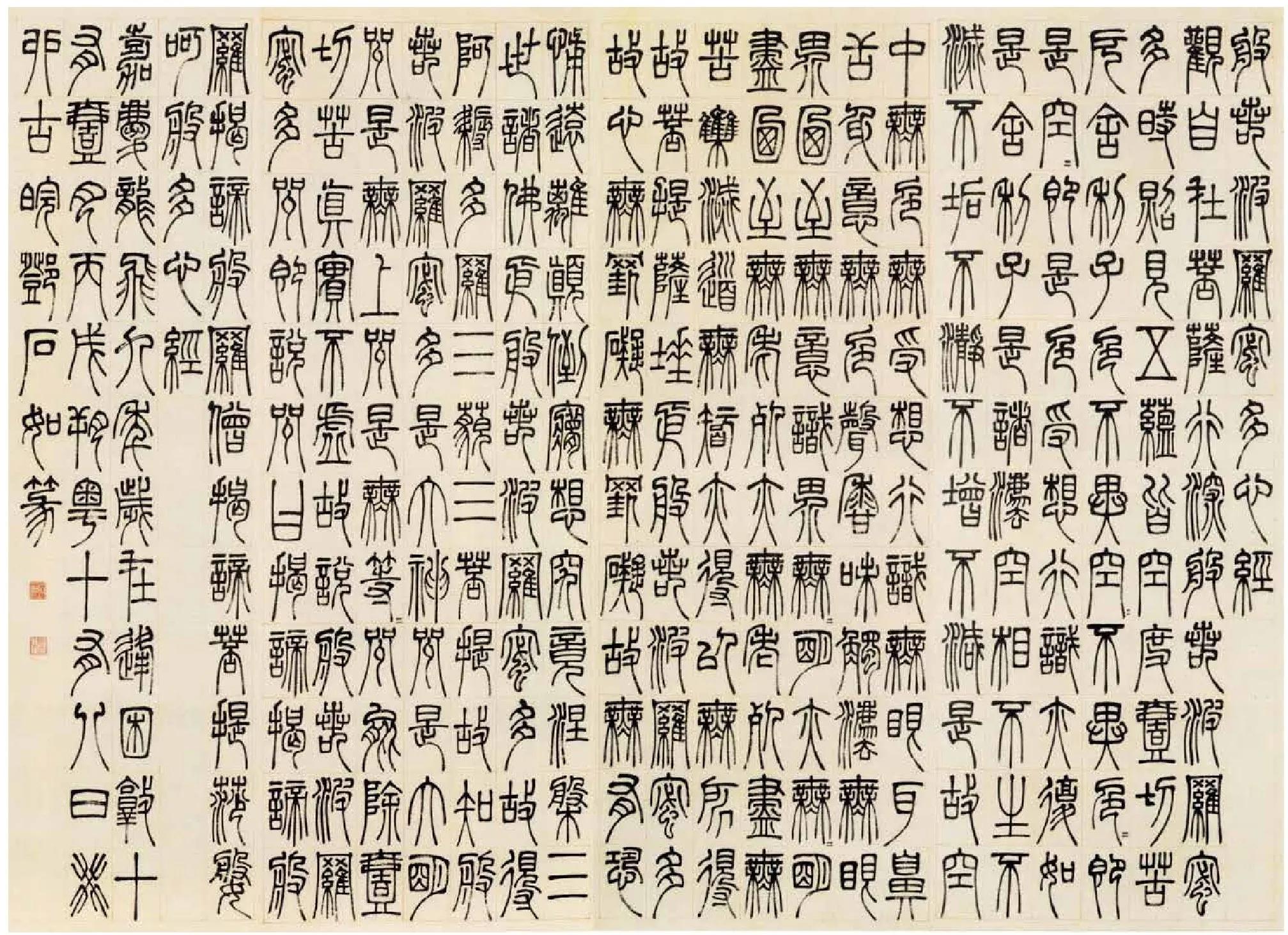 Analysis of the characteristics of seal script structure in the middle