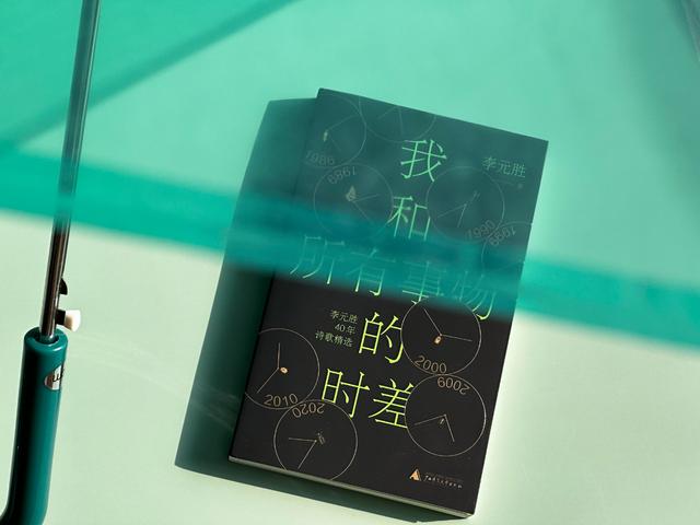 Lu Award poet Li Yuansheng's 40-year poetry collection 
