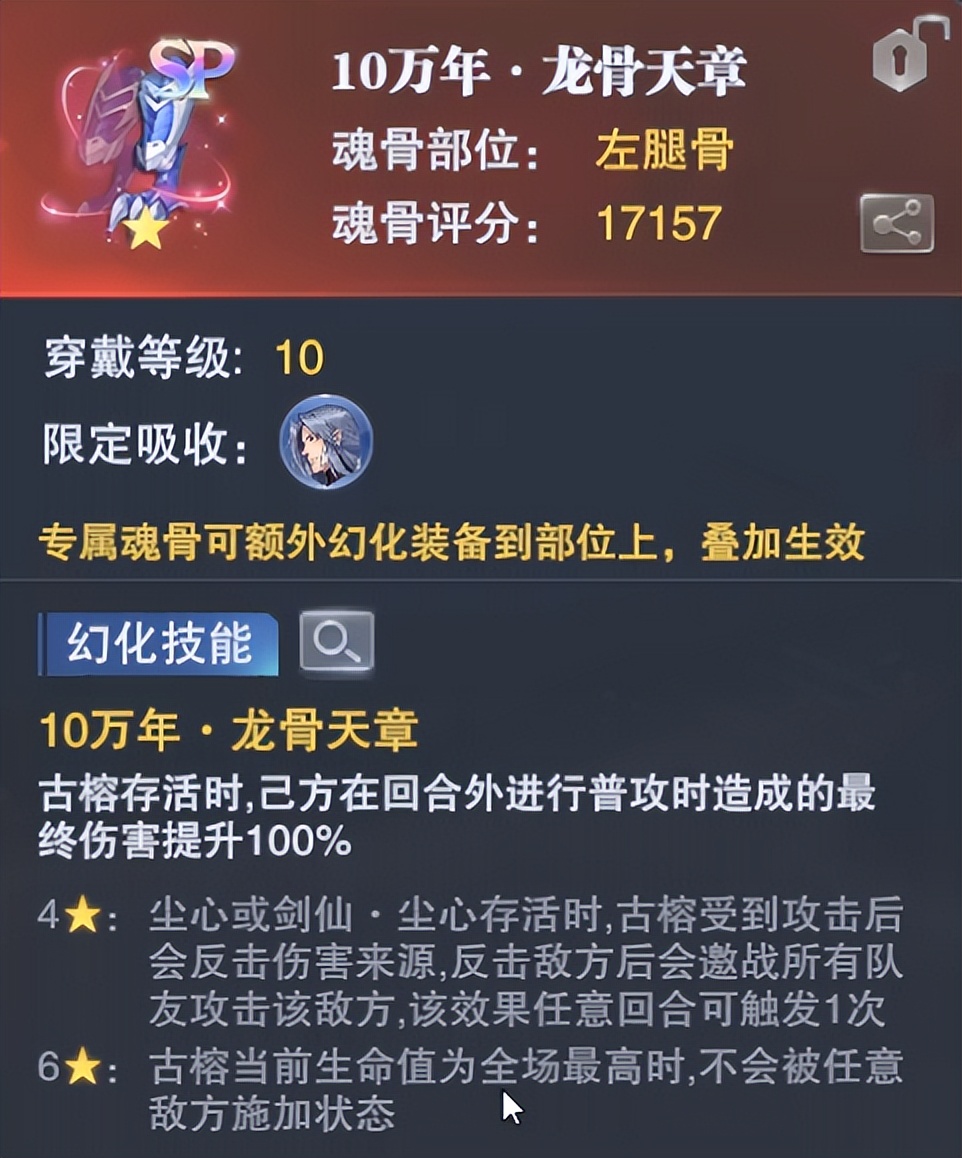 Soul Master Showdown: Measure SP Chen Xin and Gu Rong's New Soul Bone ...