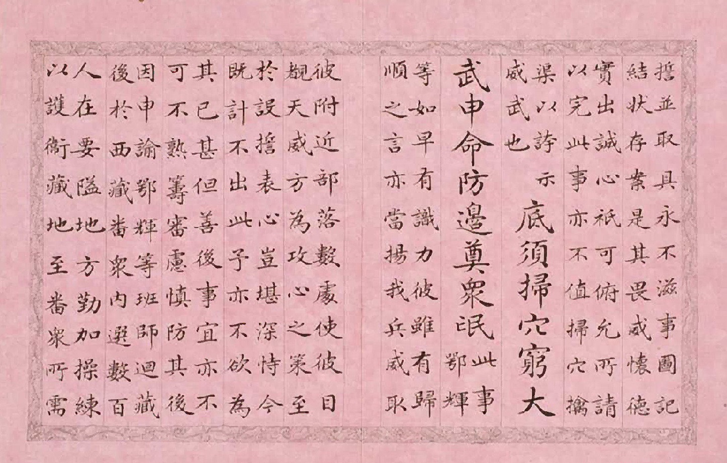 Qing. Ji Yun's regular script
