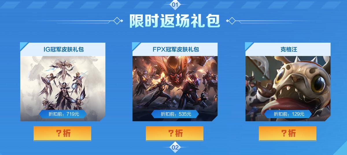 Incheon people gather!The return time of the IG champion skin is ...