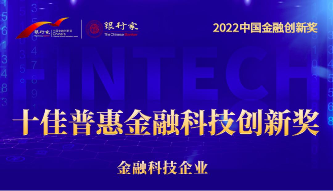 2022 China Financial Innovation Awards Announced, OneConnect Wins Two ...