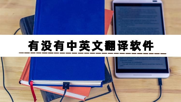 Computer Trabslating Share three English translation software, come and start - iMedia