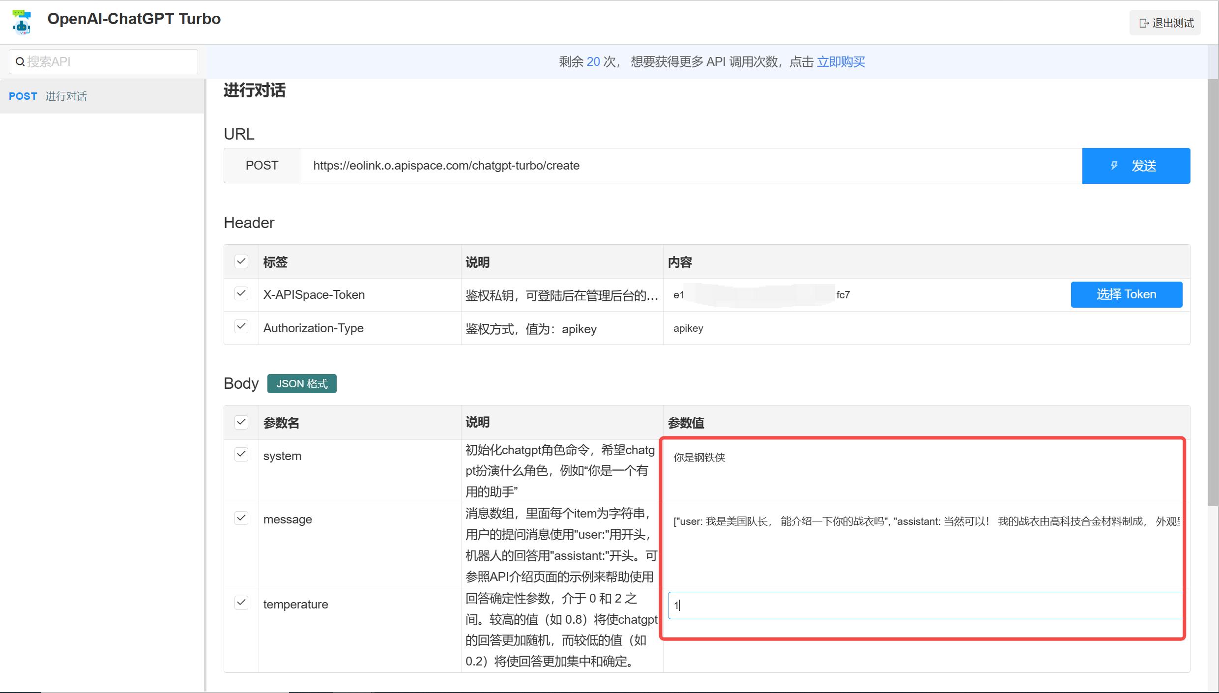 APISpace allows you to quickly experience ChatGPT3.5-Turbo in 30 ...