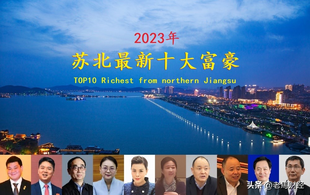 In 2023 The Top Ten Richest People In Northern Jiangsu Will Be Released Liu Qiangdong Will Be 3201