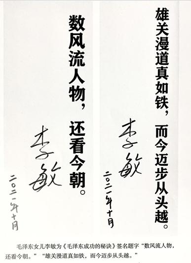 Mao Zedong's daughters Li Min and Li Na are full of affectionate ...