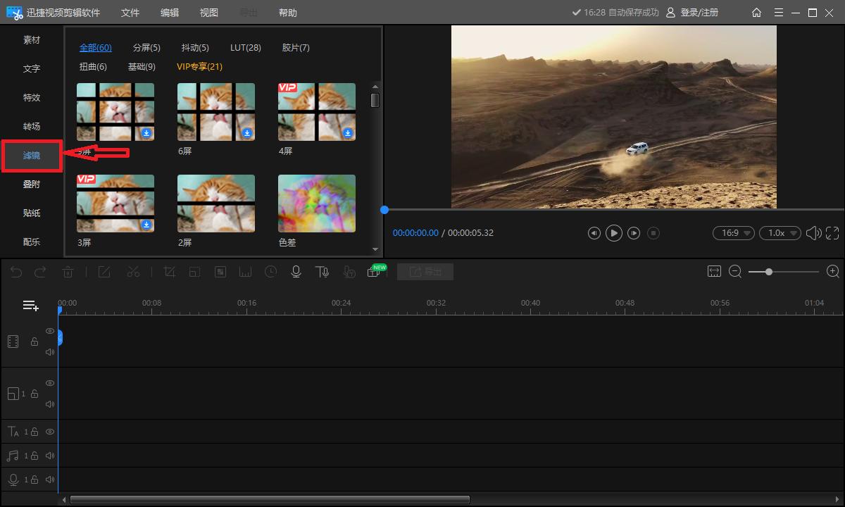 Which is the best video filter software?Share atmosphere filter software iNEWS