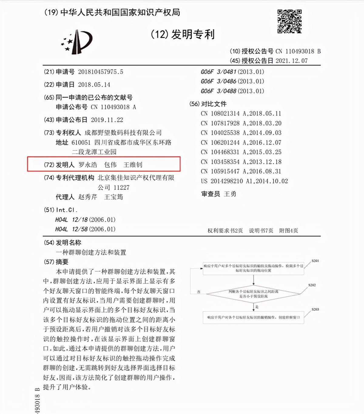 Luo Yonghaos New Invention Patent Announcedimprove User Experience Inews 