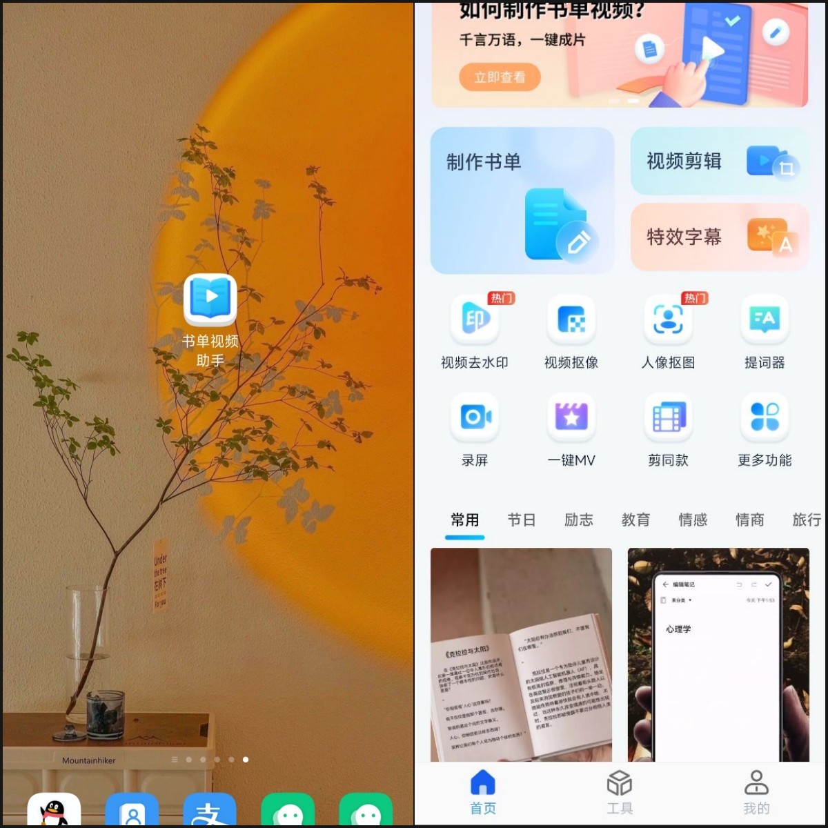 How to put two pictures side by side together?Teach you a trick, easy