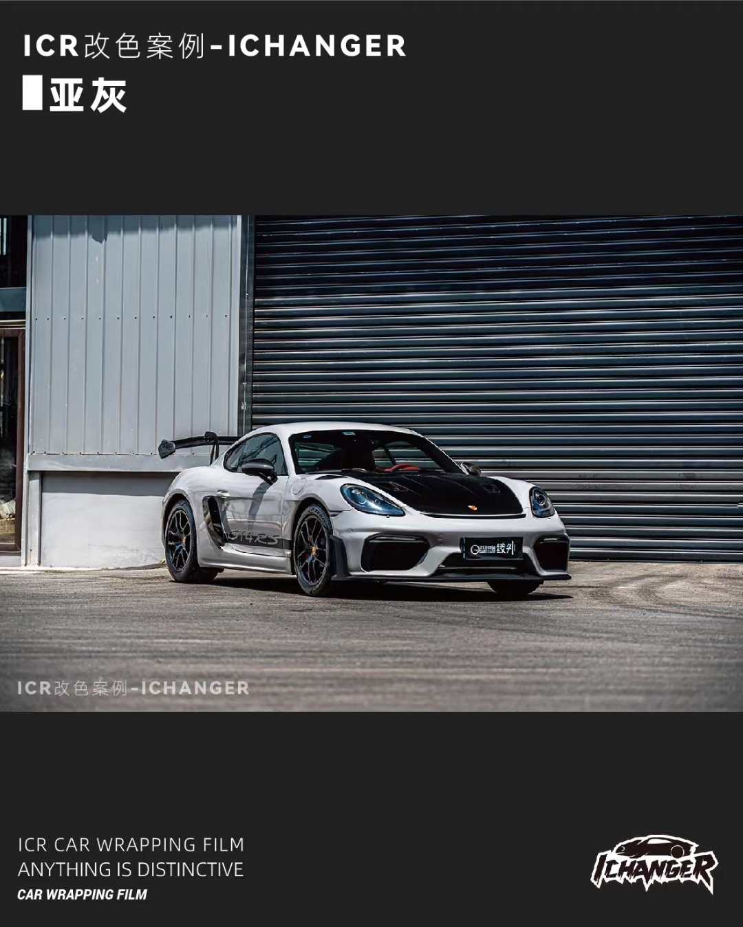 Porsche ICR color change film matt gray, a high-end color full of sense ...