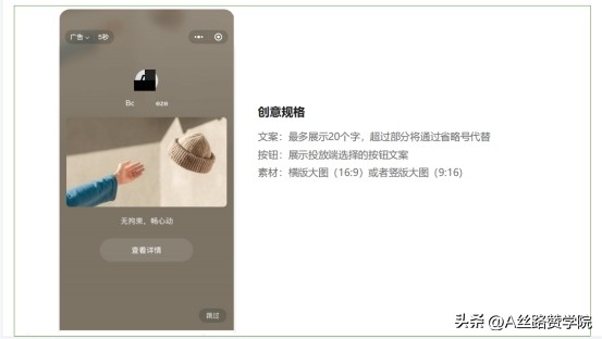 How are WeChat Mini Program ads delivered? - iMedia