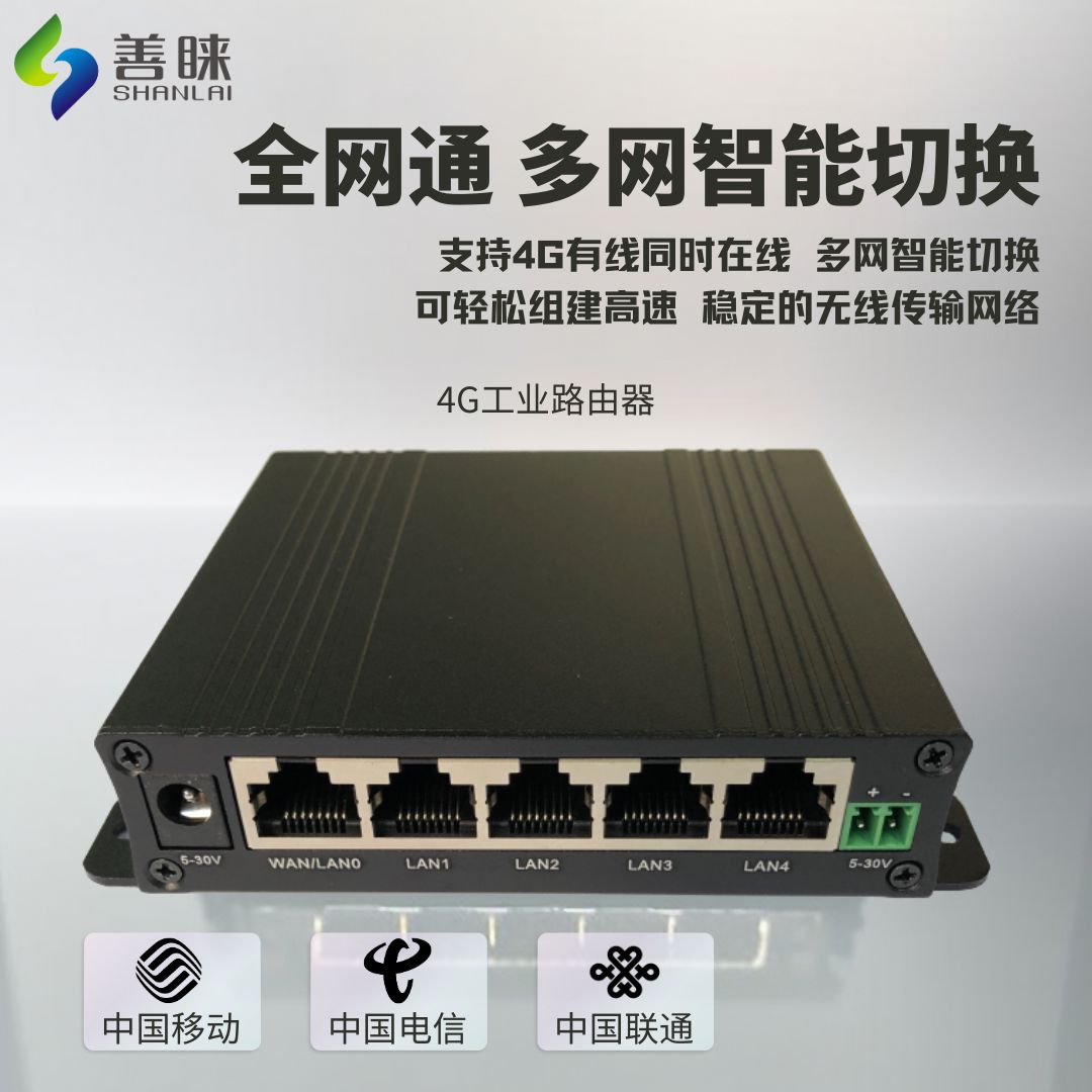 Shanlai IoT: Application of 4G industrial routers in vending machines ...