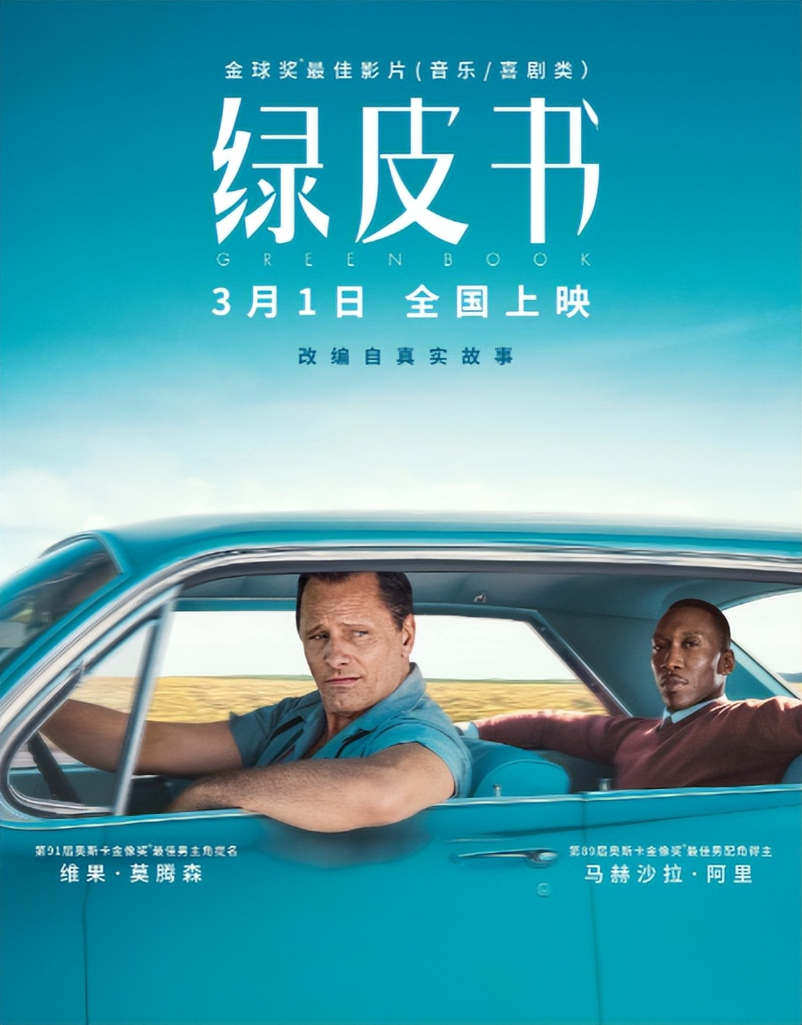How does "Green Book" raise social issues and convey social values through humor and warmth