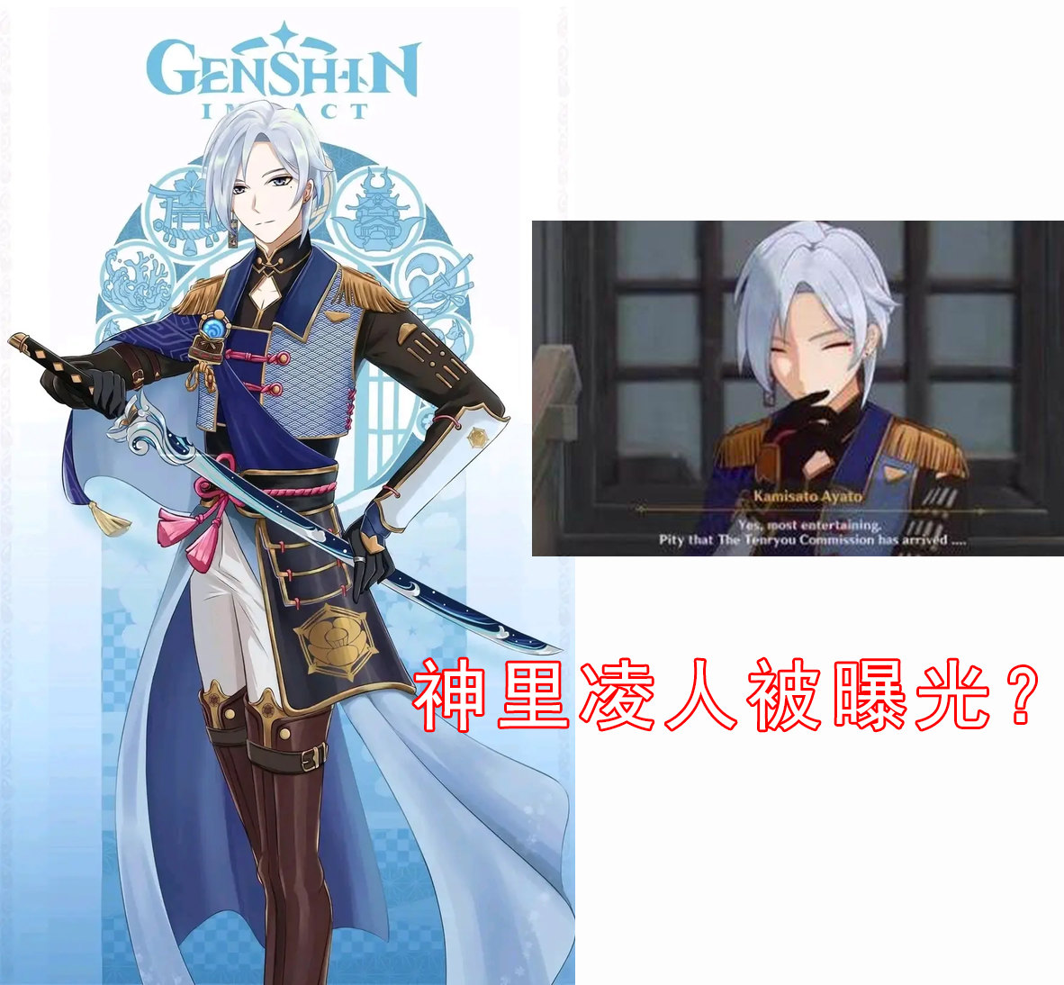 原神大型吃瓜現場:神里凌人繪畫疑似曝光,八重神子武器是大劍 - 資訊咖