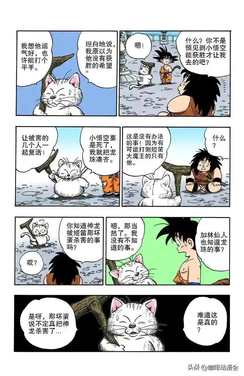 龍珠全彩漫畫162-164回 悟空來到天神殿 隱藏的高手波波先生登場 - 頭條匯