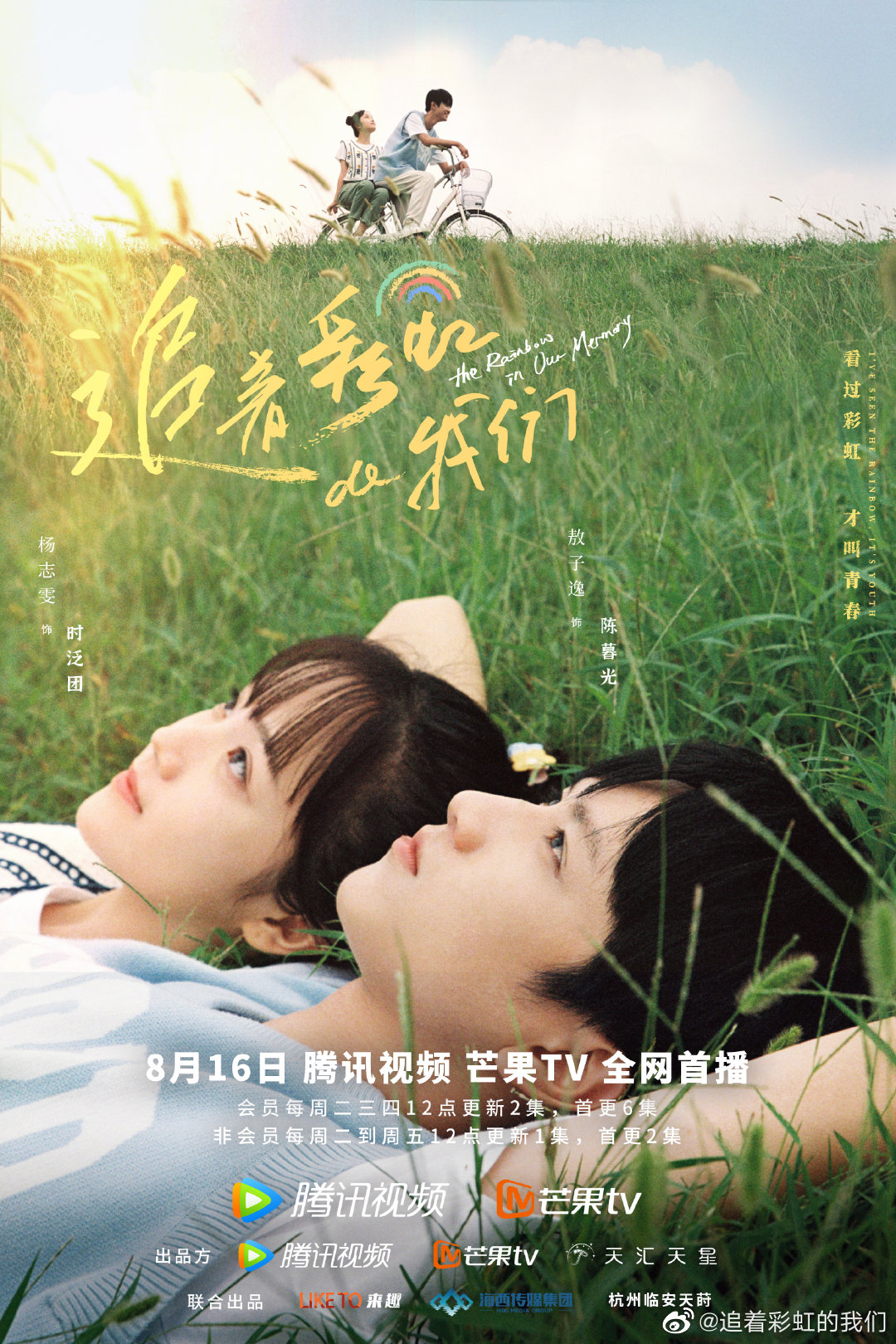 Childhood Sweethearts + Two-way Running!ao Ziyi And Yang Zhiwen's 