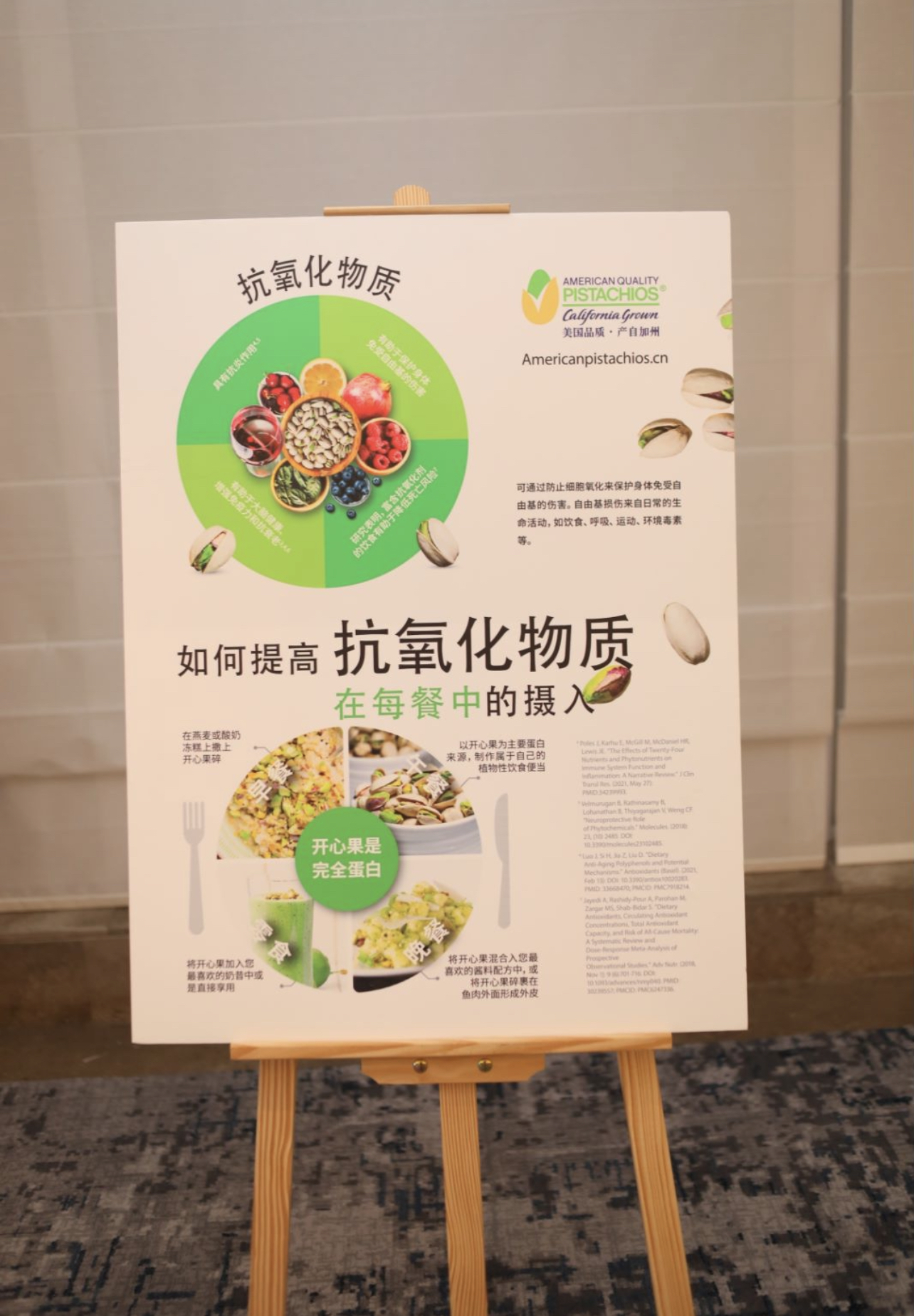 Pistachios, easily boost antioxidant energy iNEWS