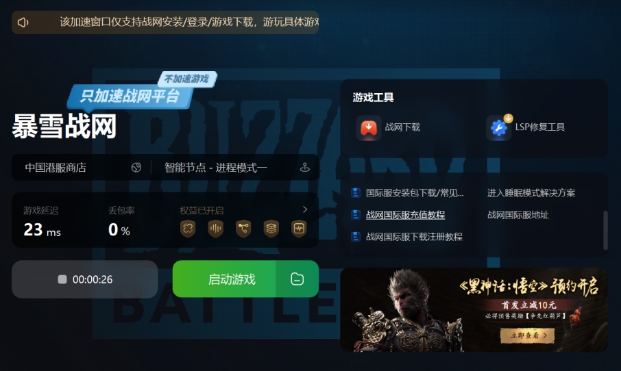 Guide to downloading game programs from Battle.net International - iNEWS