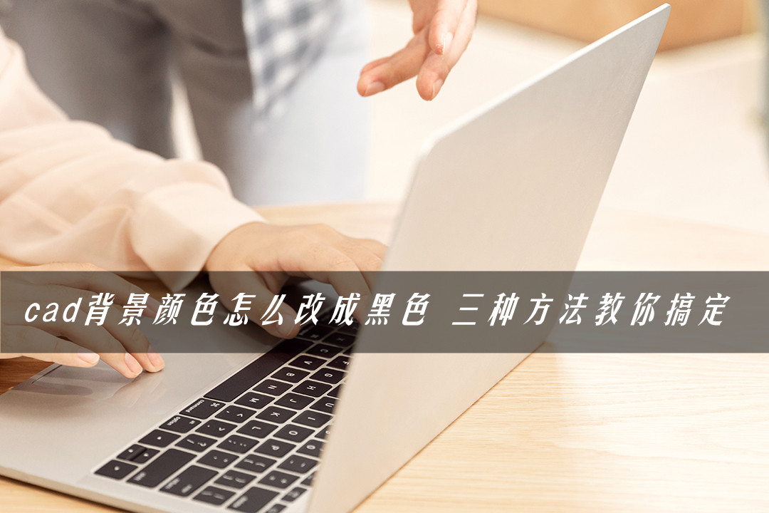 How to change the background color of cad to black iNEWS