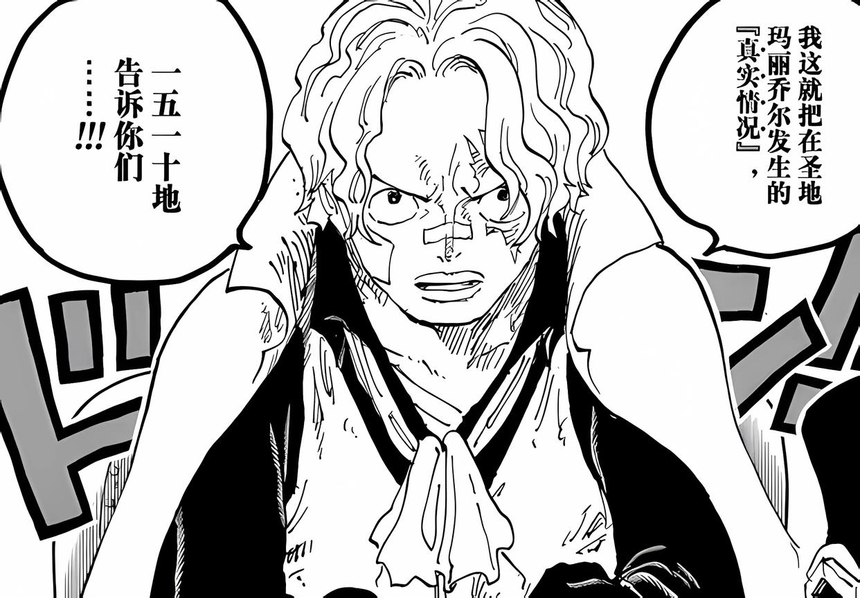 One Piece Chapter 1083 The Celestial Dragons are the strongest armed