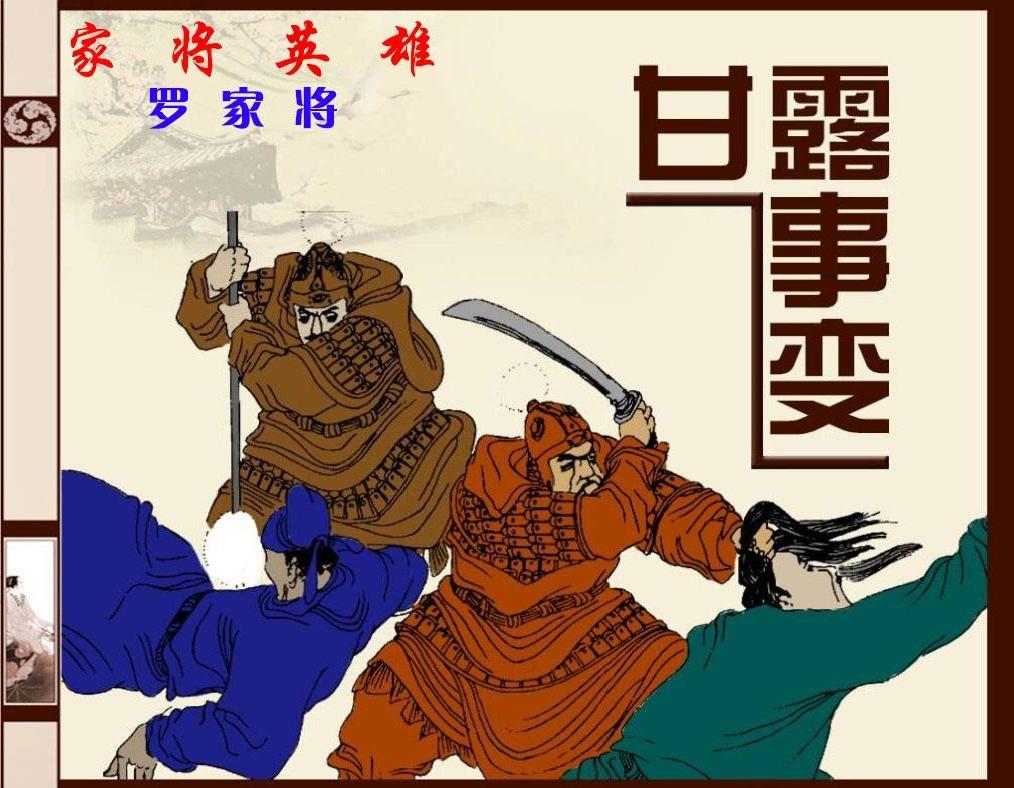 Manlu Events of the Sui and Tang Dynasties:28 Manlu Incident - iMedia