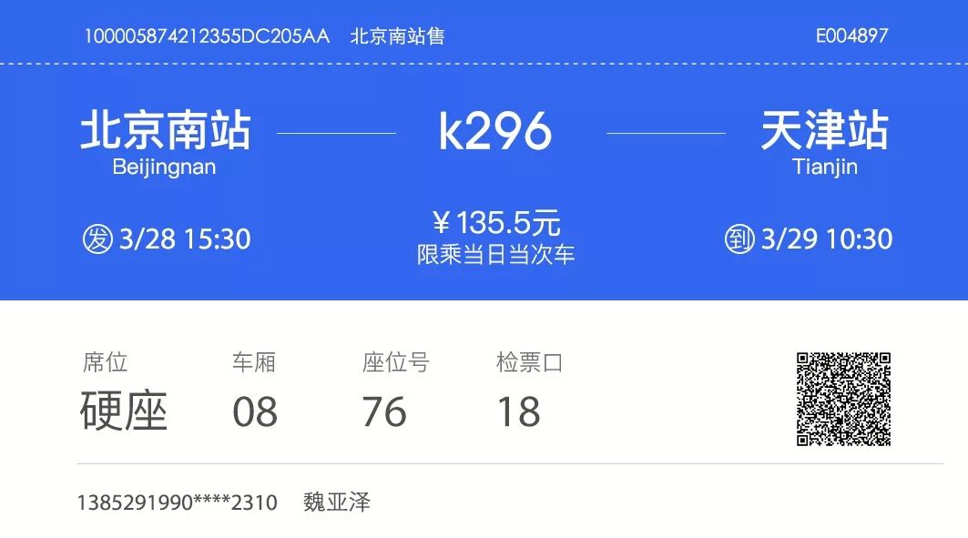 How to redesign paper train tickets iNEWS