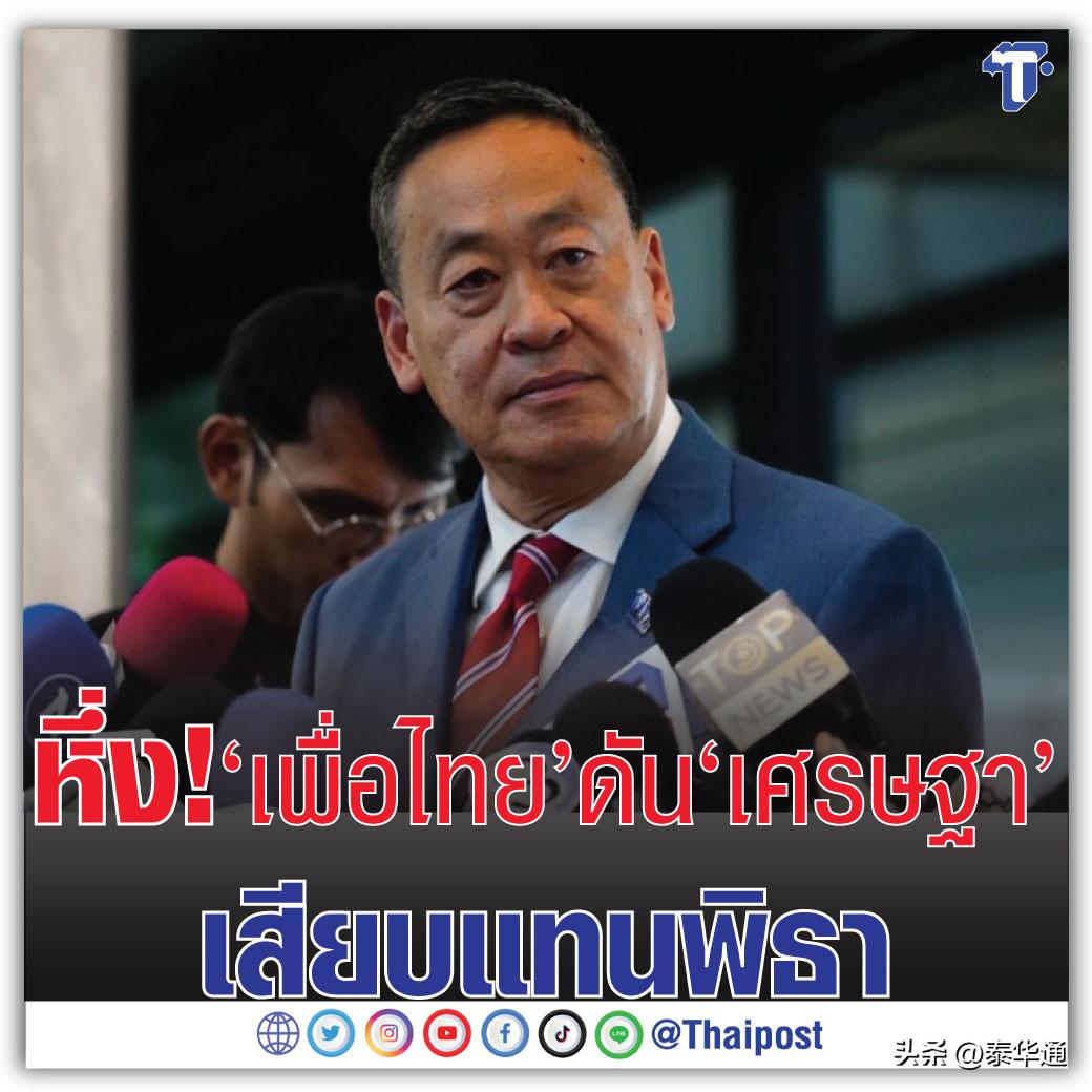 Thaksin's daughter Bei Dongdan missed the prime minister? Pheu Thai may ...