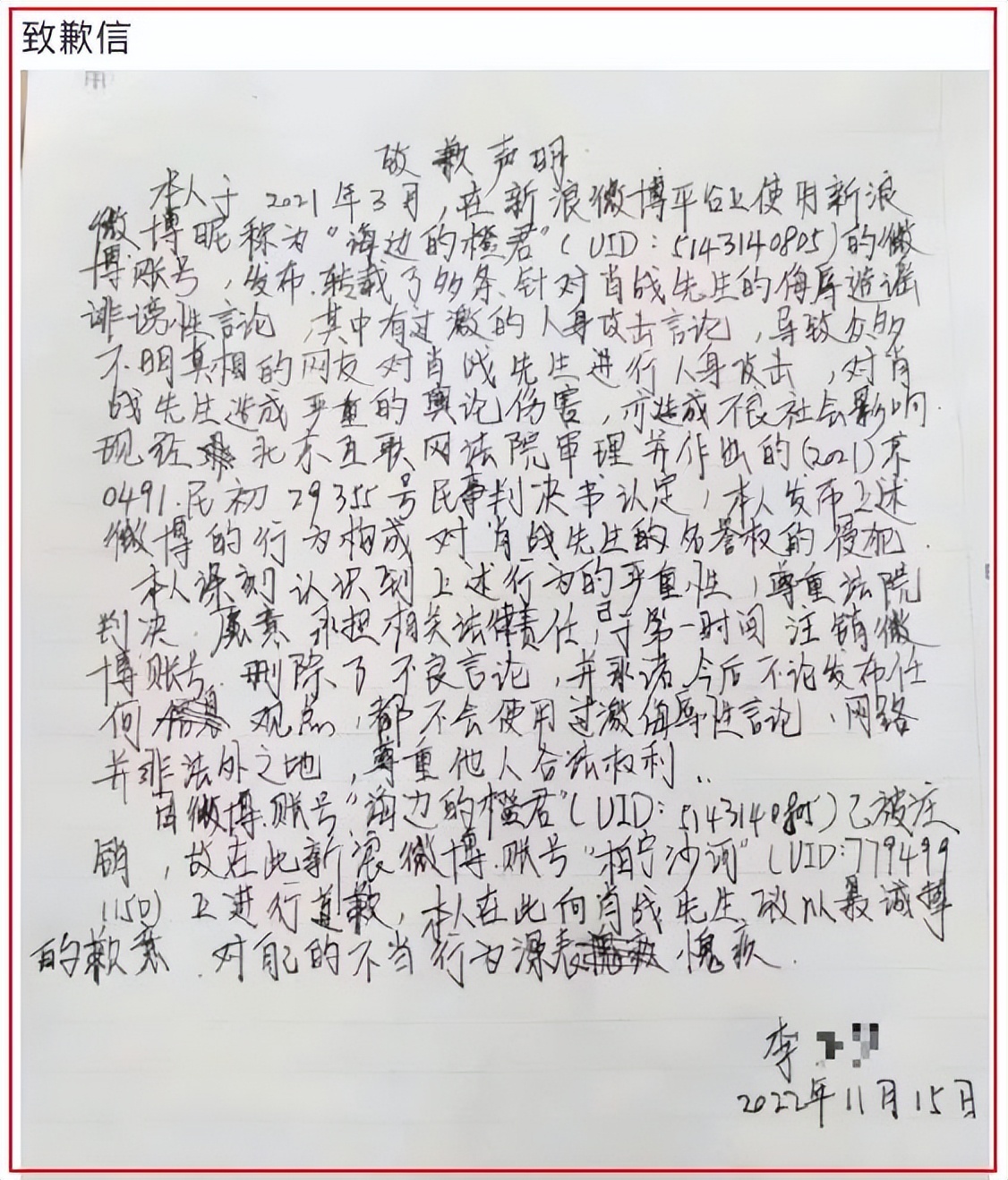 Xiao Zhan won, and the apology letter of the detractor was swiped ...