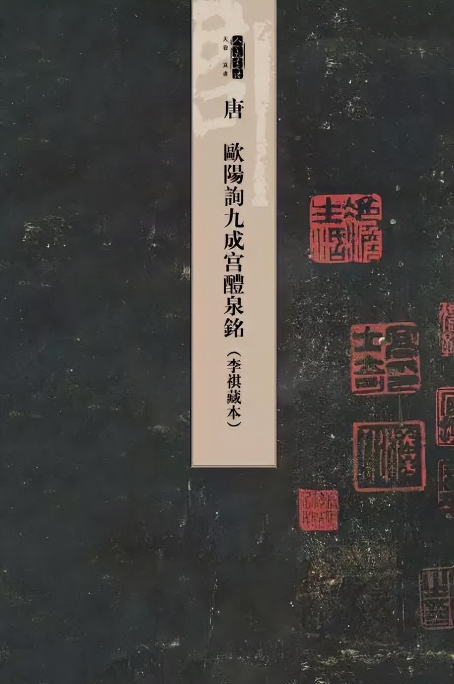 Ouyang Xun and his regular script - iMedia
