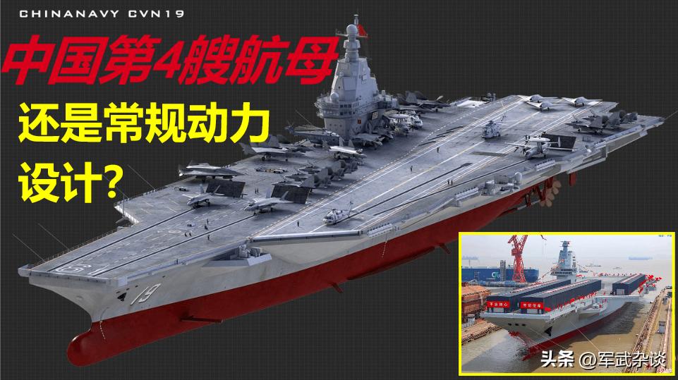 中國第4艘航母還用常規動力？港媒：已完成設計，最晚2027年下水