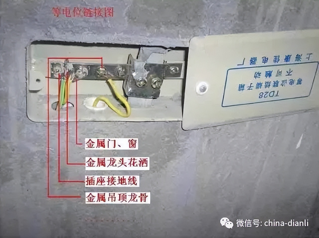 Why is the bathroom equipotential installed? Old electrician: This ...
