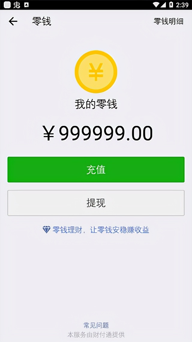 WeChat balance generator 2021 - iMedia