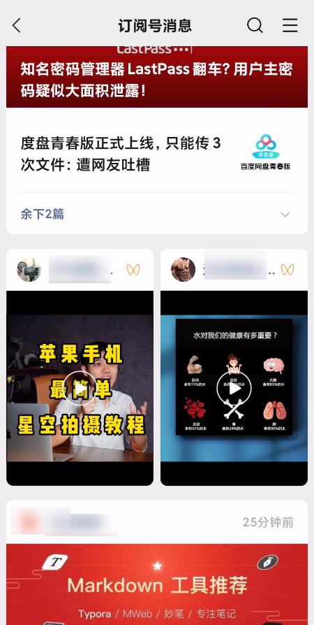 WeChat is updated again and finally opened - iNEWS